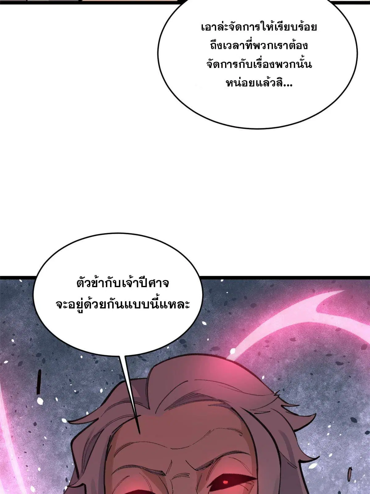 All Hail the Sect Leader ตอนที่ 151 หน้า 61