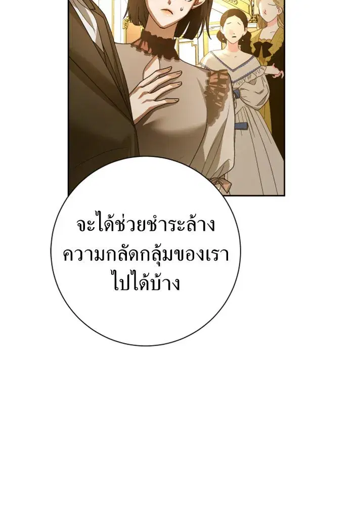 Your Throne ตอนที่ 147 หน้า 32