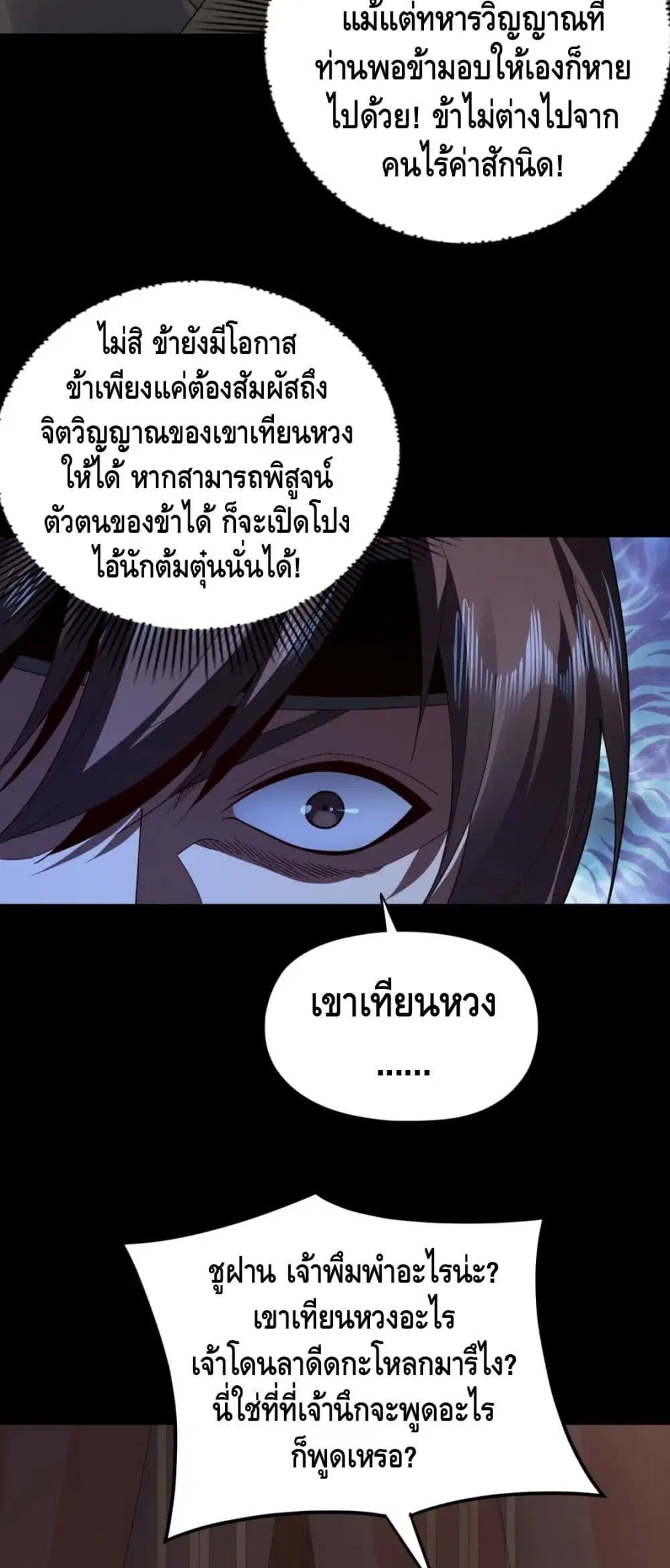Villain is here ตอนที่ 92 หน้า 10