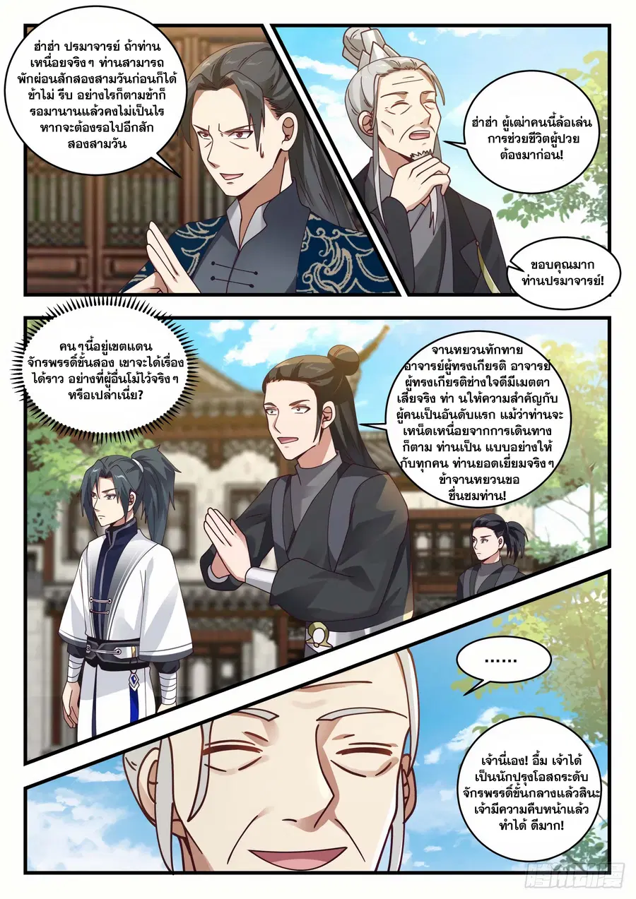 Martial Peak ตอนที่ 1536 หน้า 5