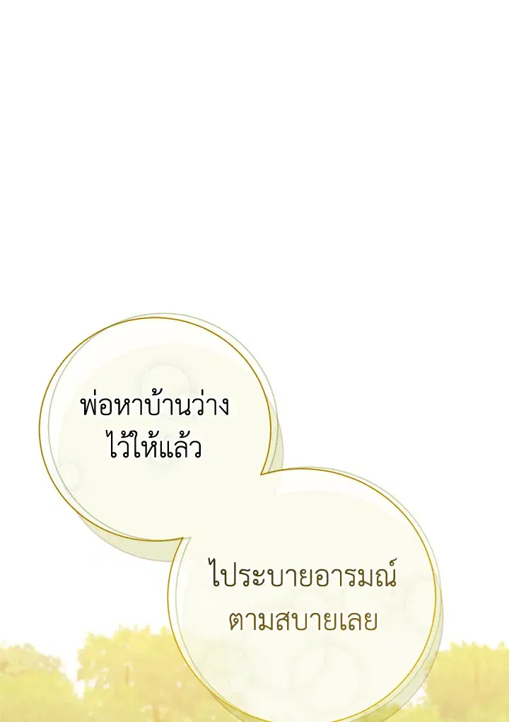 The Villain’s Match Is Too Perfect – คู่ดูตัวของนางร้ายเพอร์เฟกต์เกินไป ตอนที่ 2 หน้า 40