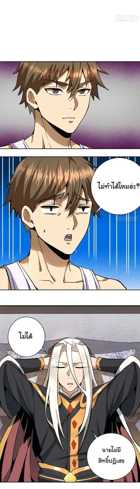King Star Emperor ตอนที่ 3 หน้า 18
