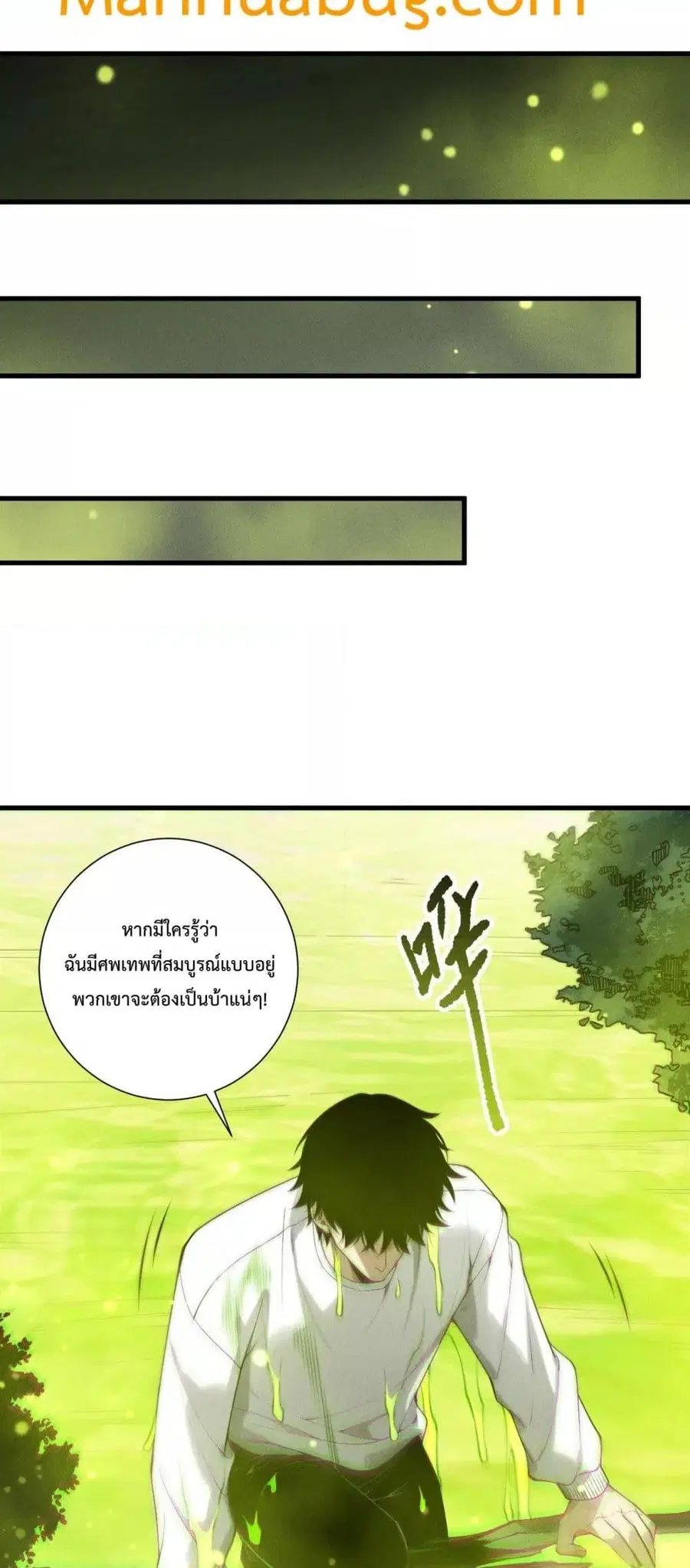 Necromancer King of The Scourge ตอนที่ 211 หน้า 16