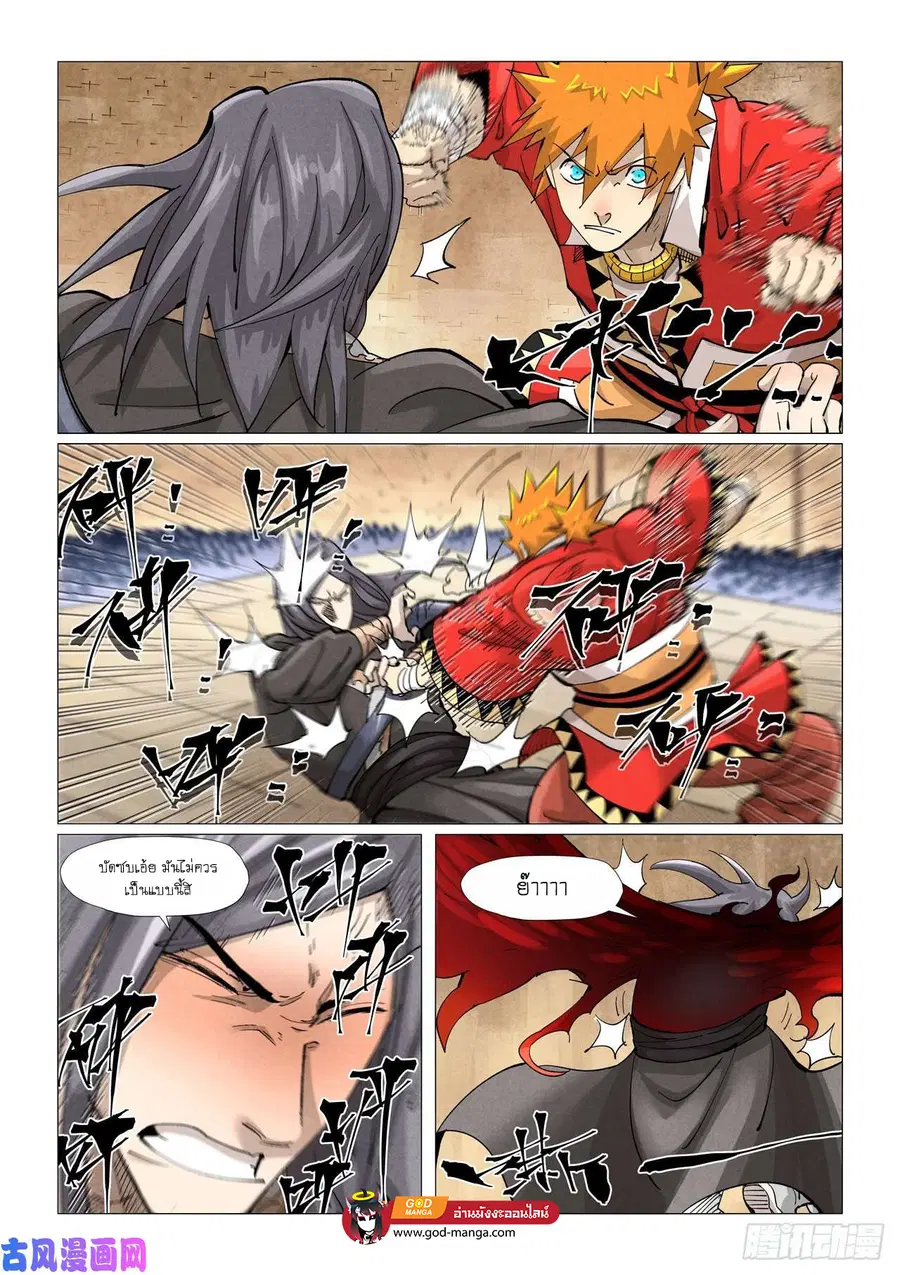 Tales of Demons and Gods ตอนที่ 369 หน้า 15