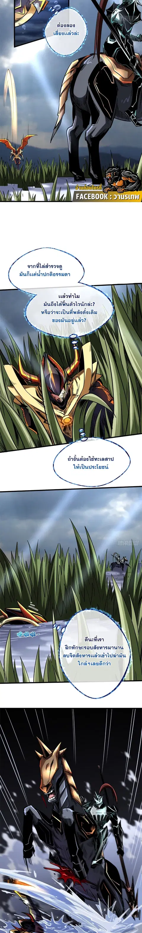 Super Gene ตอนที่ 92 หน้า 6