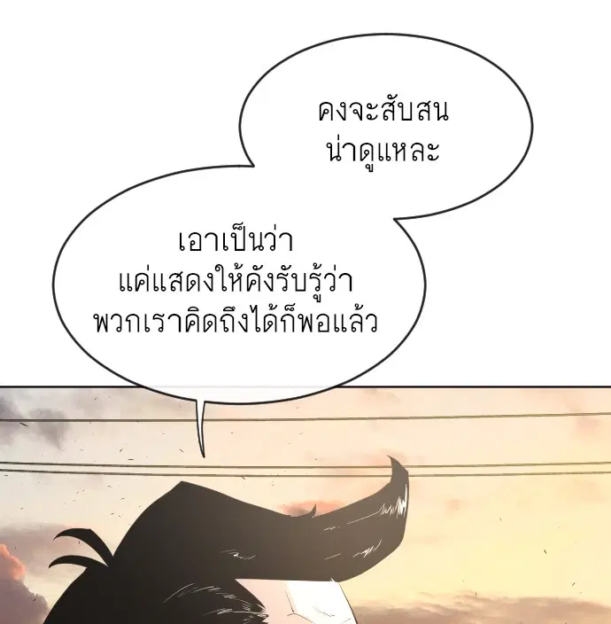 Superhuman Era ตอนที่ 94 หน้า 110