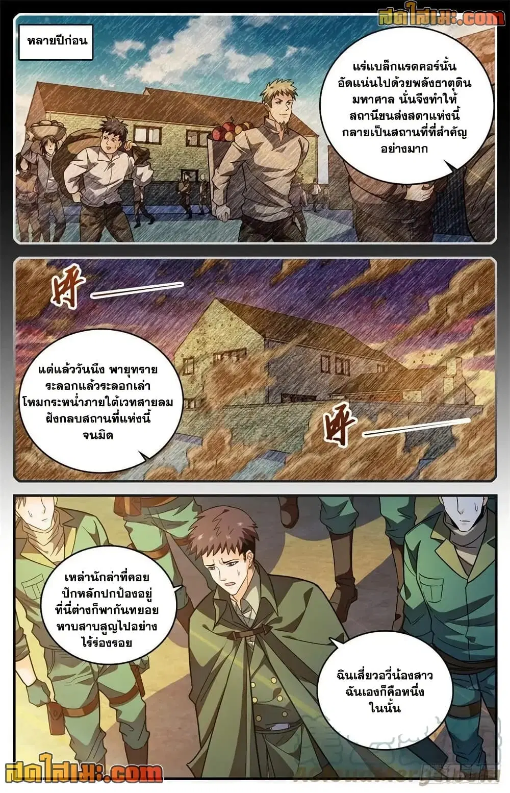 Versatile Mage ตอนที่ 775 หน้า 7
