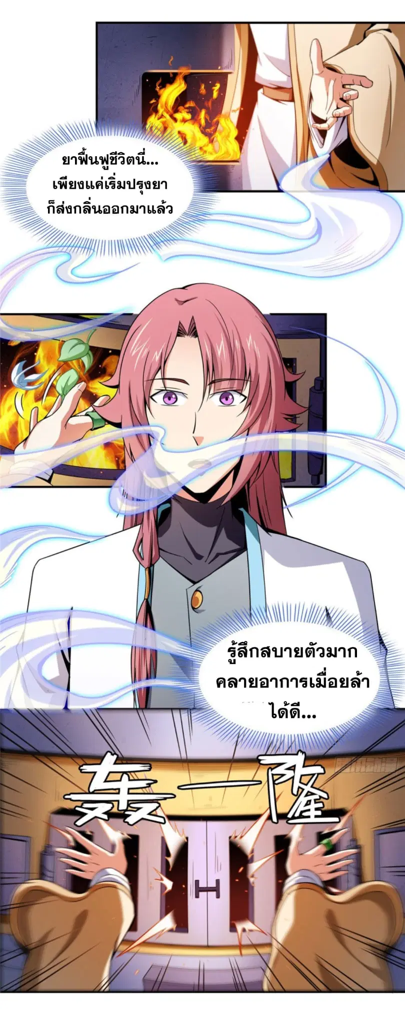 Library to Heaven’s Path ตอนที่ 106 หน้า 32
