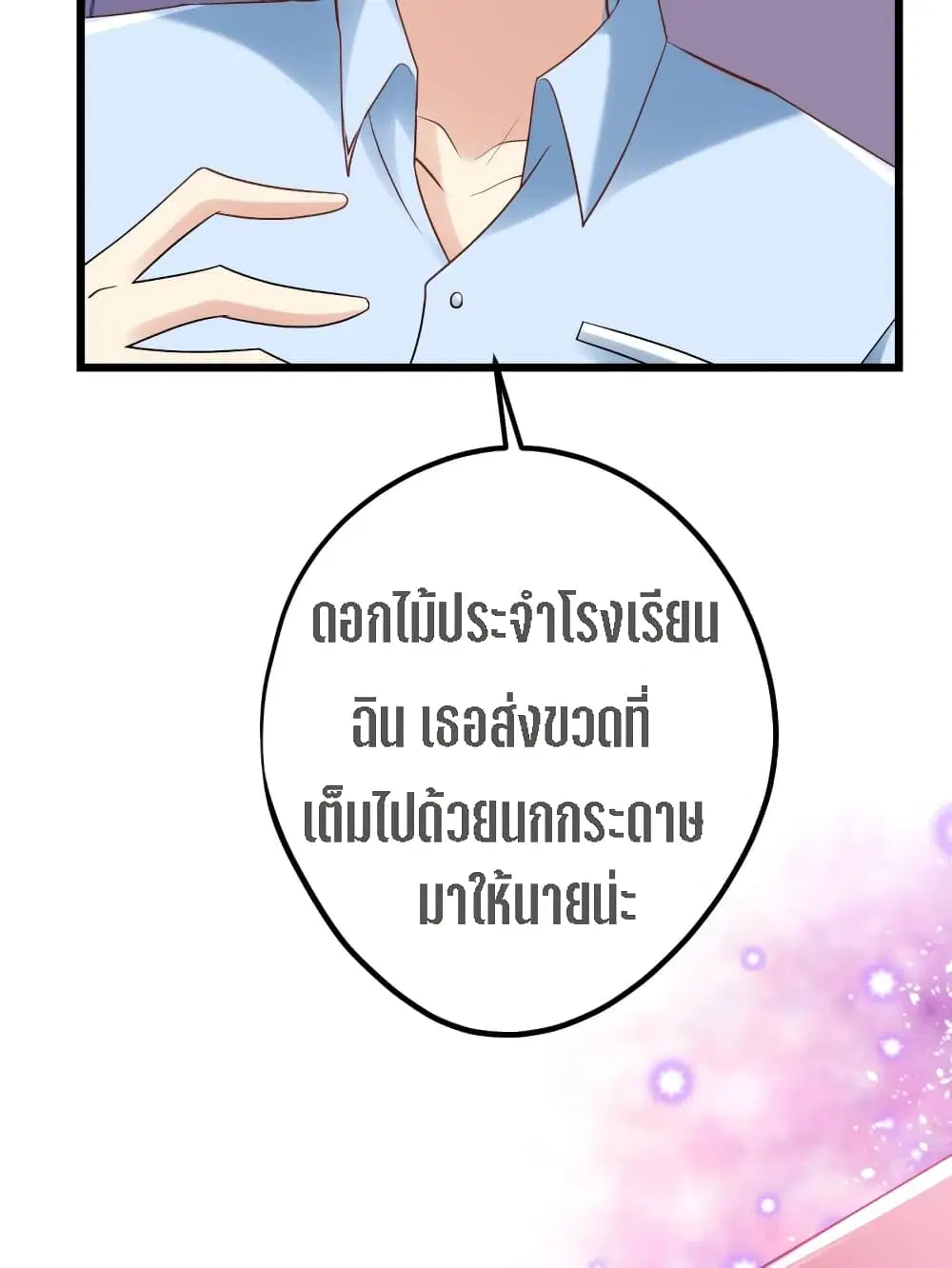 My Beautiful Time with You ตอนที่ 6 หน้า 22