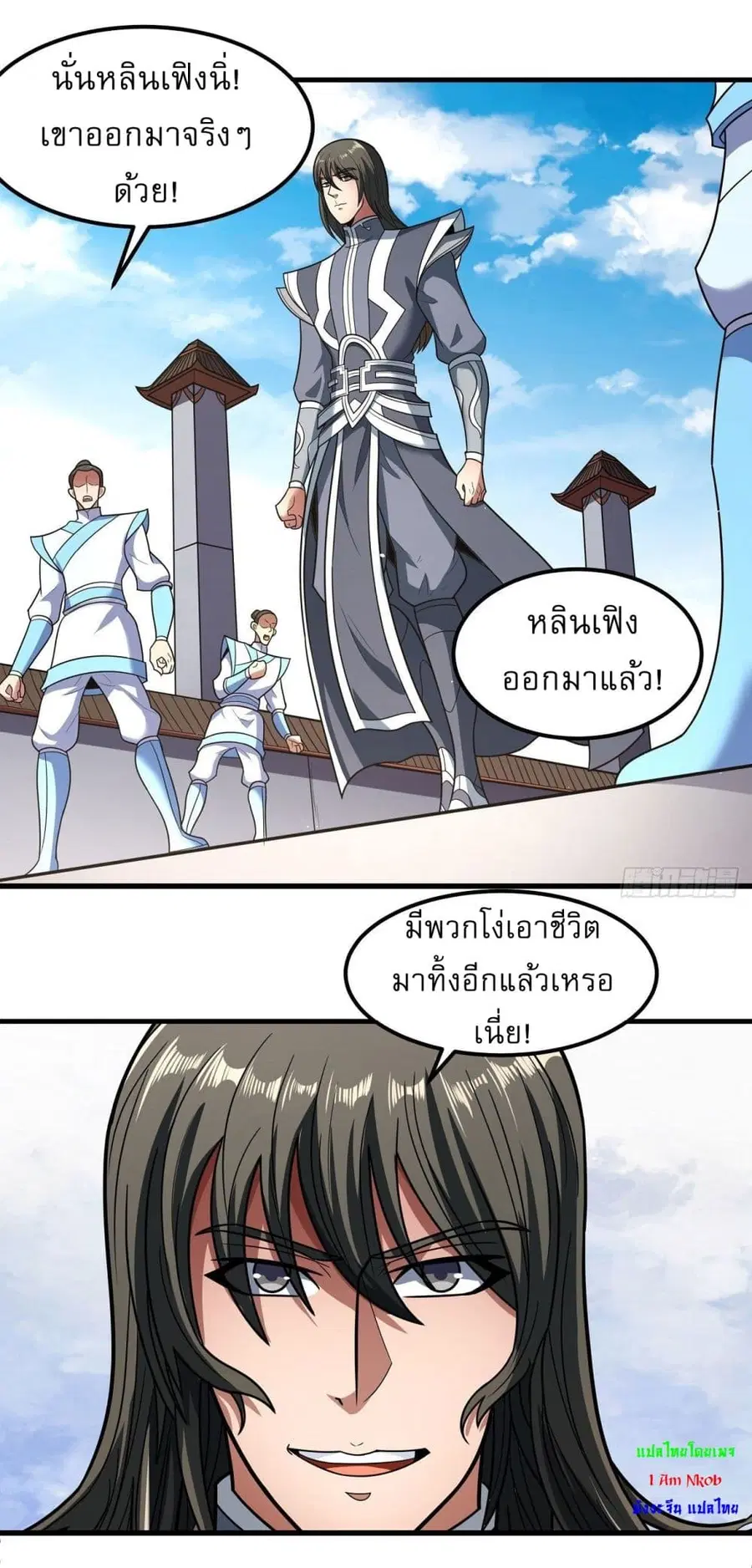 God of Martial Arts ตอนที่ 518 หน้า 4