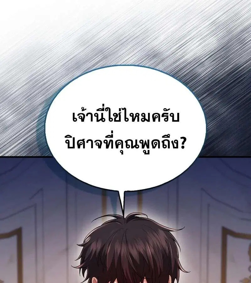 Mightiest Melee Magician สุดยอดจอมเวทย์สายประชิด ตอนที่ 46 หน้า 56