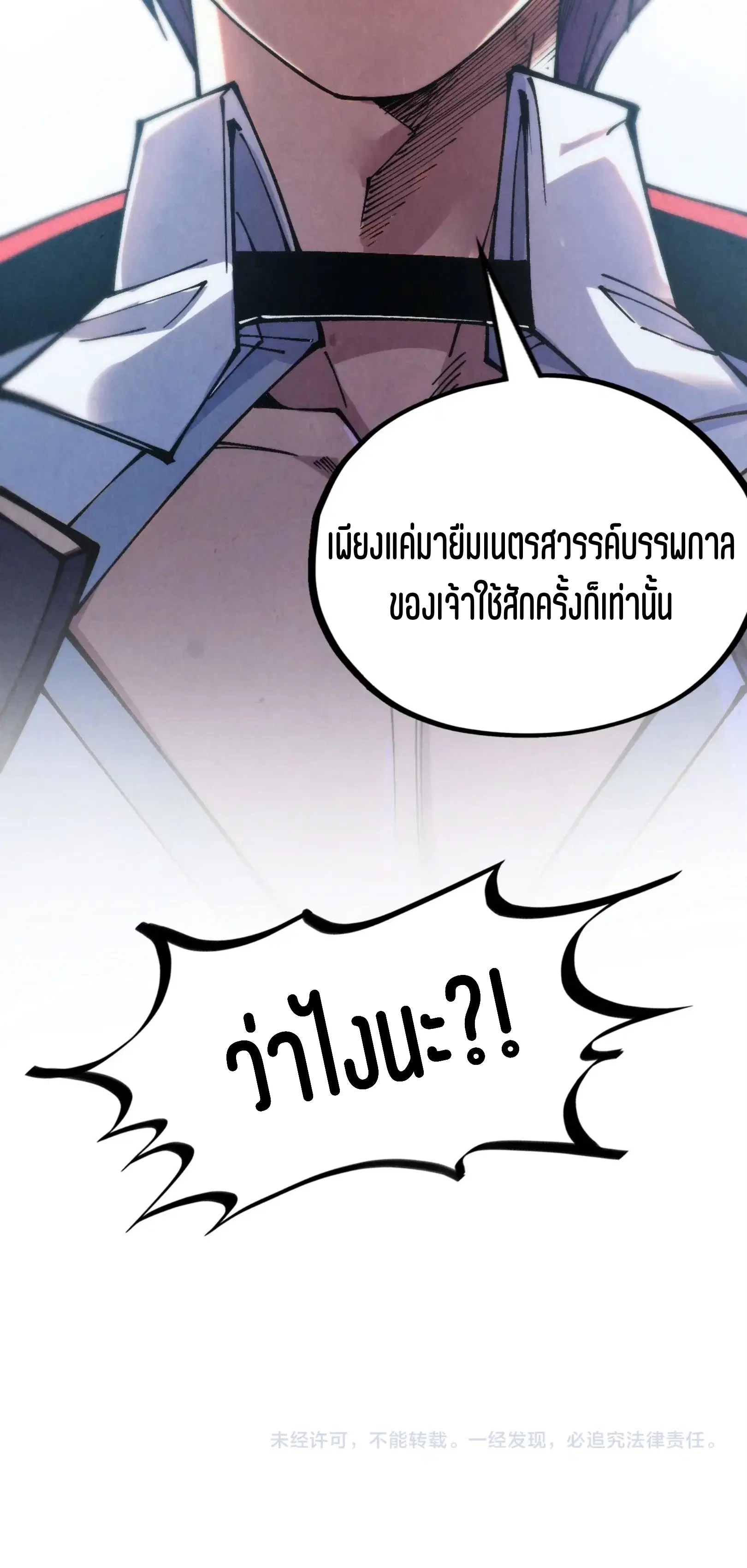 The Eternal Supreme ตอนที่ 325 หน้า 61