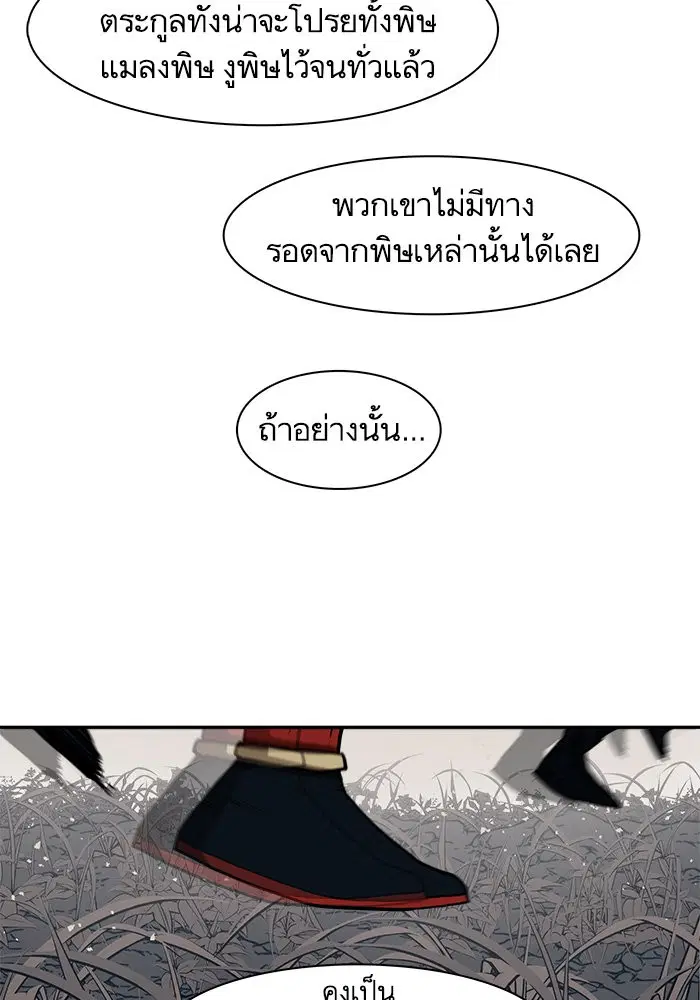 Escort Warrior ตอนที่ 165 หน้า 8