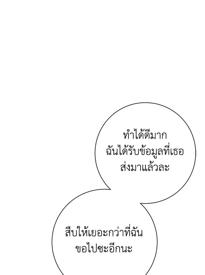 The Villain’s Match Is Too Perfect – คู่ดูตัวของนางร้ายเพอร์เฟกต์เกินไป ตอนที่ 43 หน้า 27