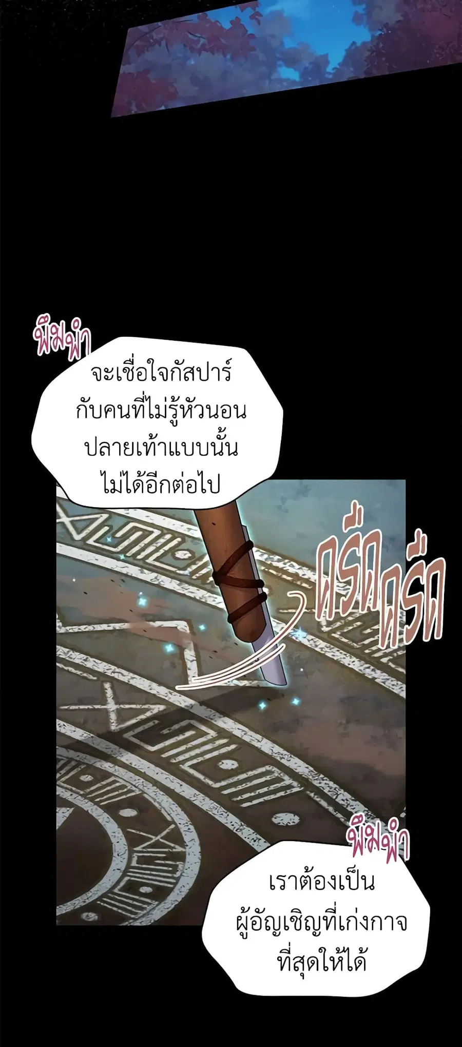 The Soulless Duchess ตอนที่ 108 หน้า 14