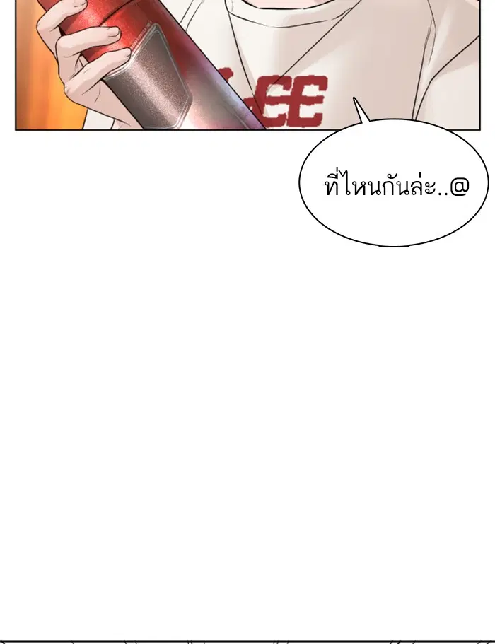 How to Fight ตอนที่ 105 หน้า 120