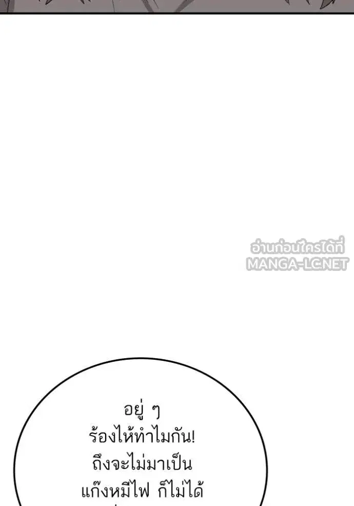 Bad Guy ตอนที่ 261 หน้า 88