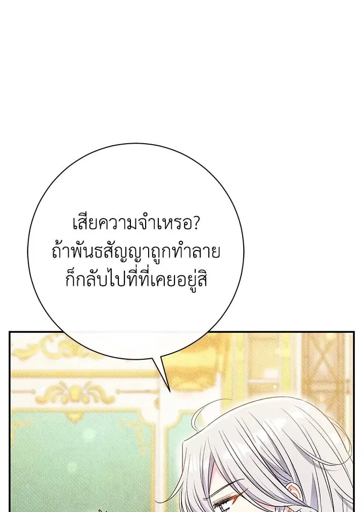 The Villain’s Match Is Too Perfect – คู่ดูตัวของนางร้ายเพอร์เฟกต์เกินไป ตอนที่ 39 หน้า 96