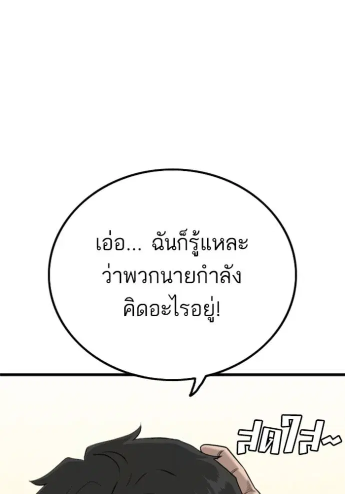 Bad Guy ตอนที่ 218 หน้า 4