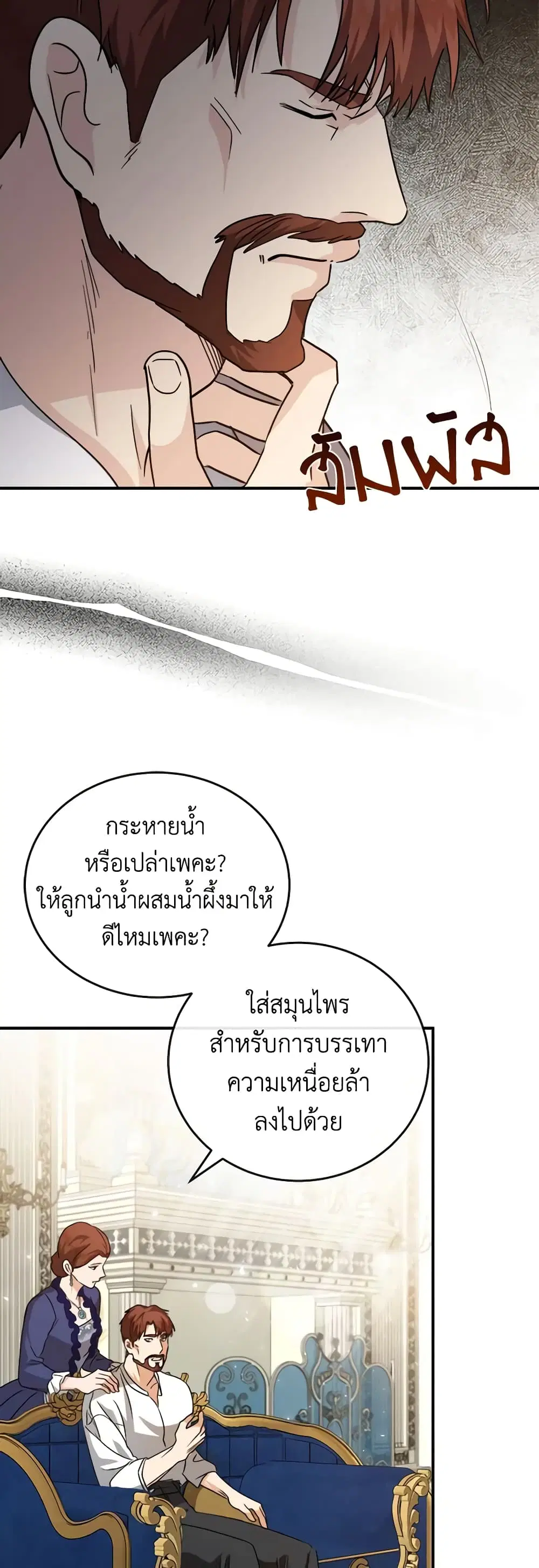 The Villainess Lives Again ตอนที่ 150 หน้า 17