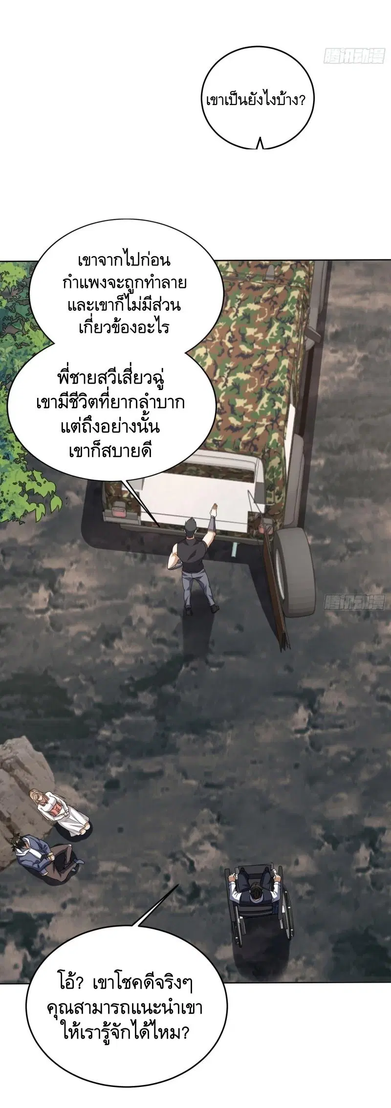 The First Order ตอนที่ 189 หน้า 11