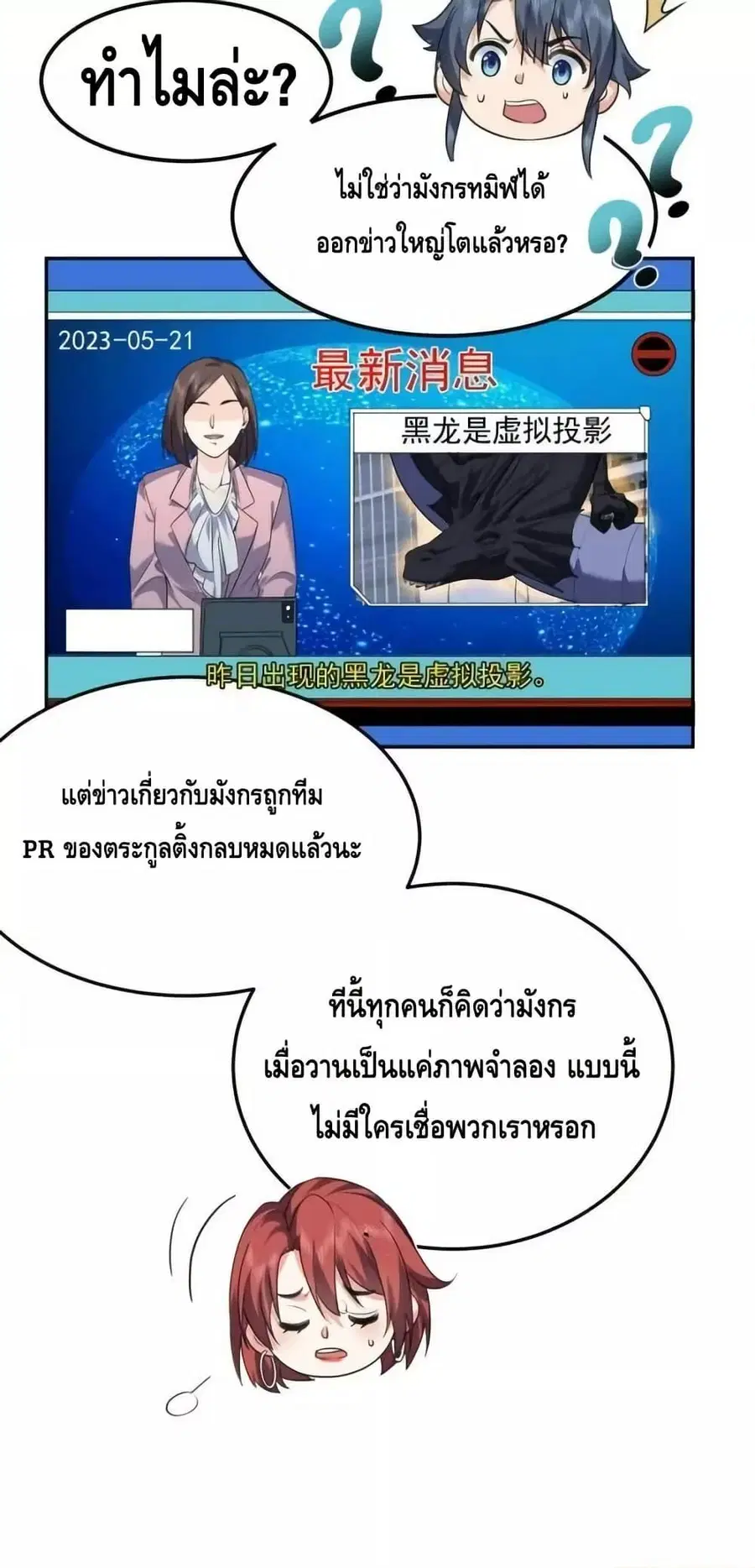 Am I Invincible ตอนที่ 170 หน้า 12