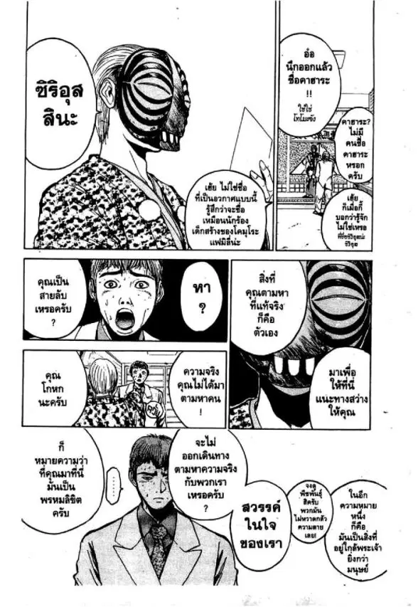 GTO : Great Teacher Onizuka ตอนที่ 16 หน้า 3