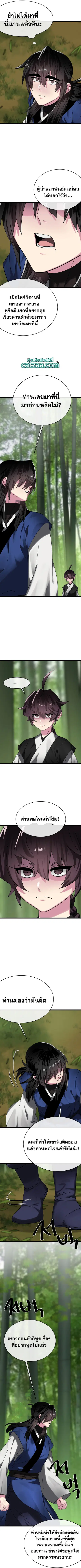 Volcanic Age ตอนที่ 239 หน้า 8