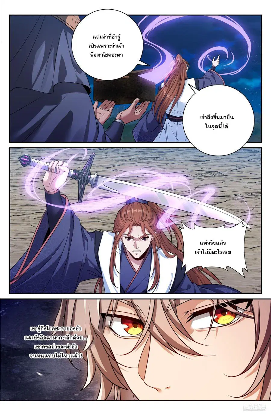 Nightwatcher ตอนที่ 499 หน้า 5