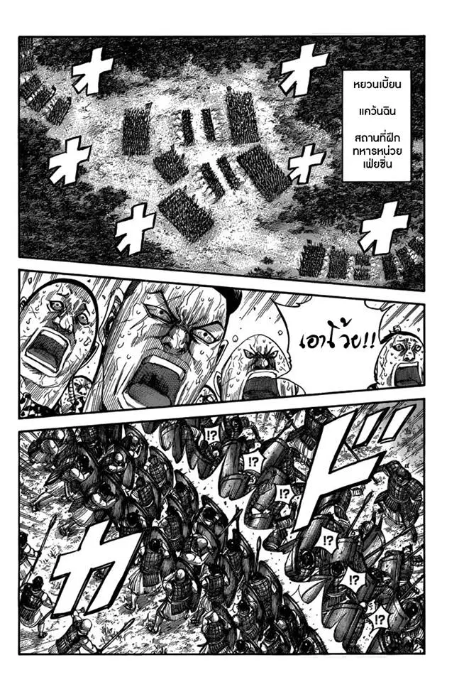 Kingdom ตอนที่ 496 หน้า 12