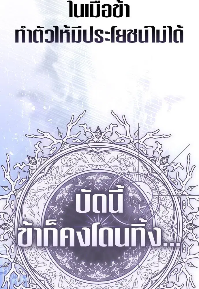 Your Throne ตอนที่ 234 หน้า 146