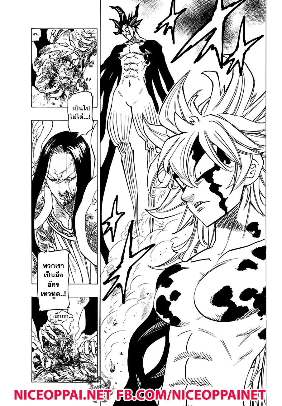 Nanatsu no Taizai ตอนที่ 207 หน้า 14