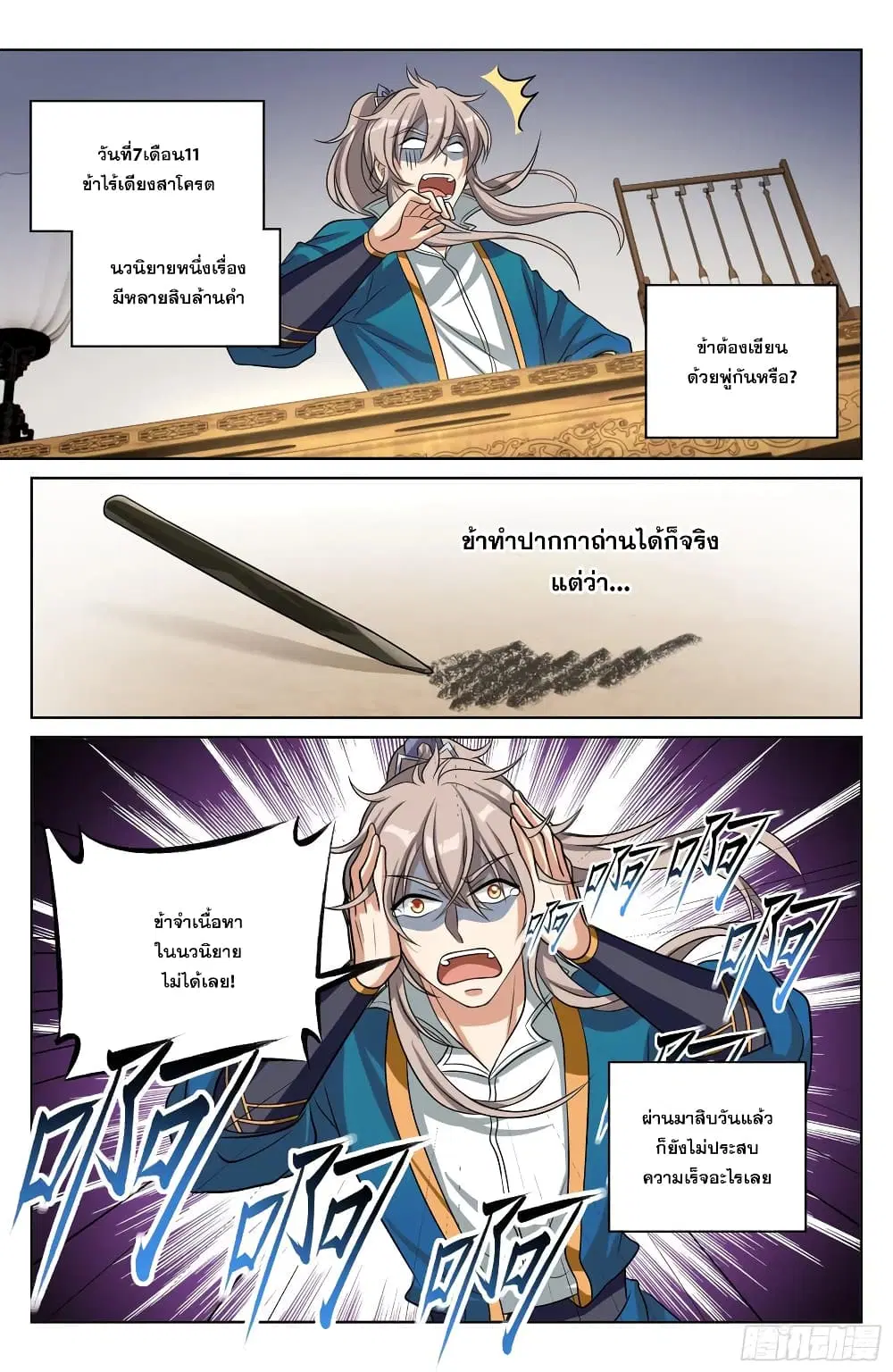 Nightwatcher ตอนที่ 20 หน้า 16