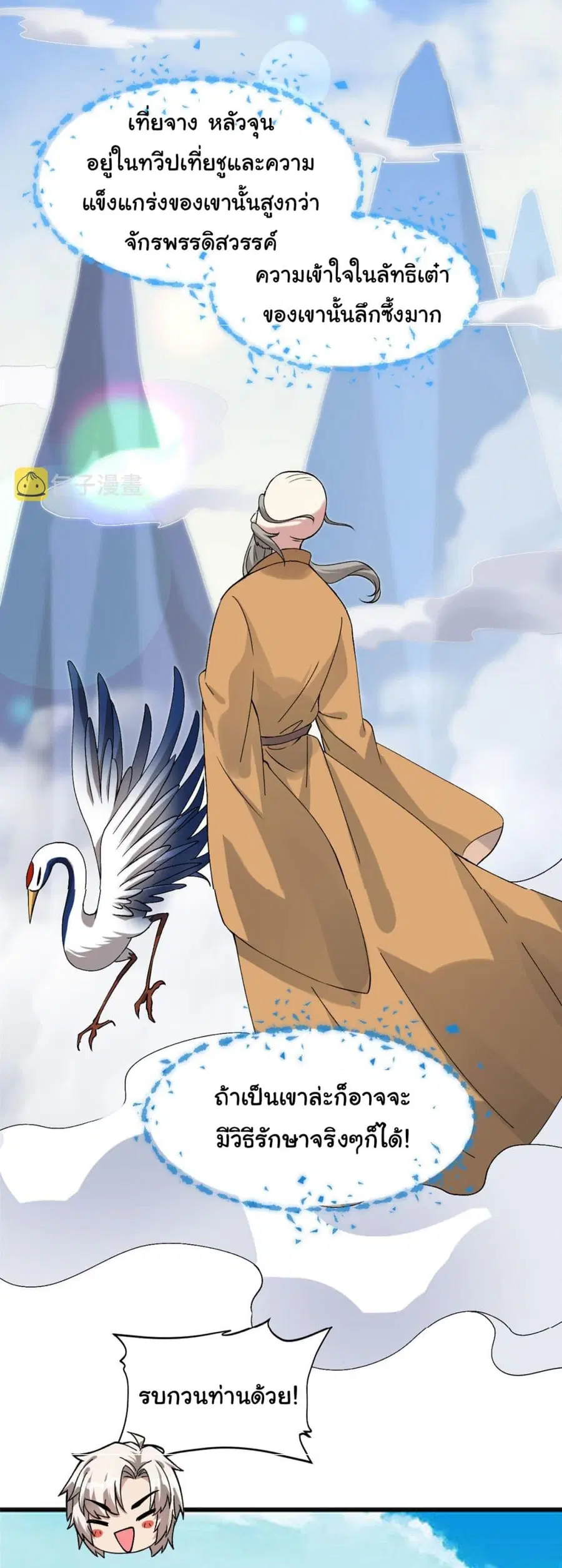 I might be A Fake Fairy ตอนที่ 274 หน้า 16