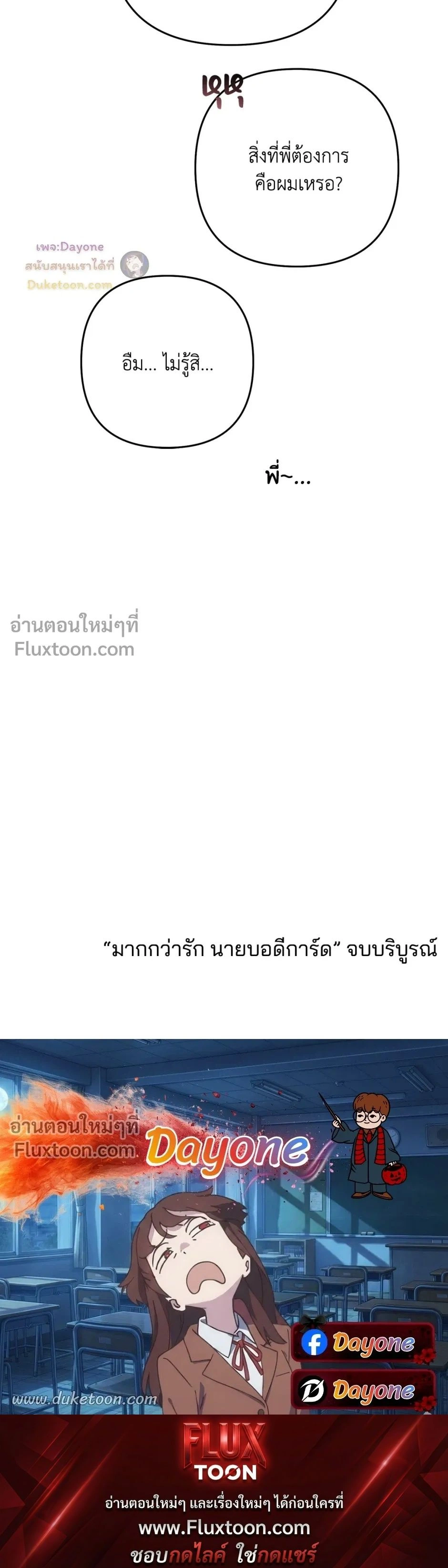 More Than Love, Mr. Bodyguard – มากกว่ารัก นายบอดีการ์ด ตอนที่ 5 หน้า 30