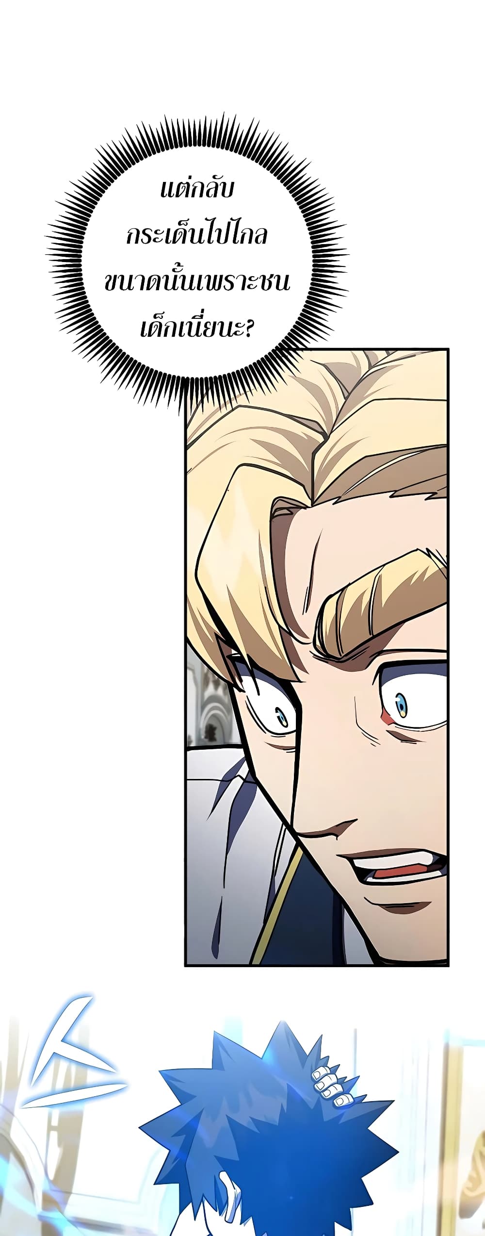 I Picked a Hammer to Save the World ตอนที่ 26 หน้า 52