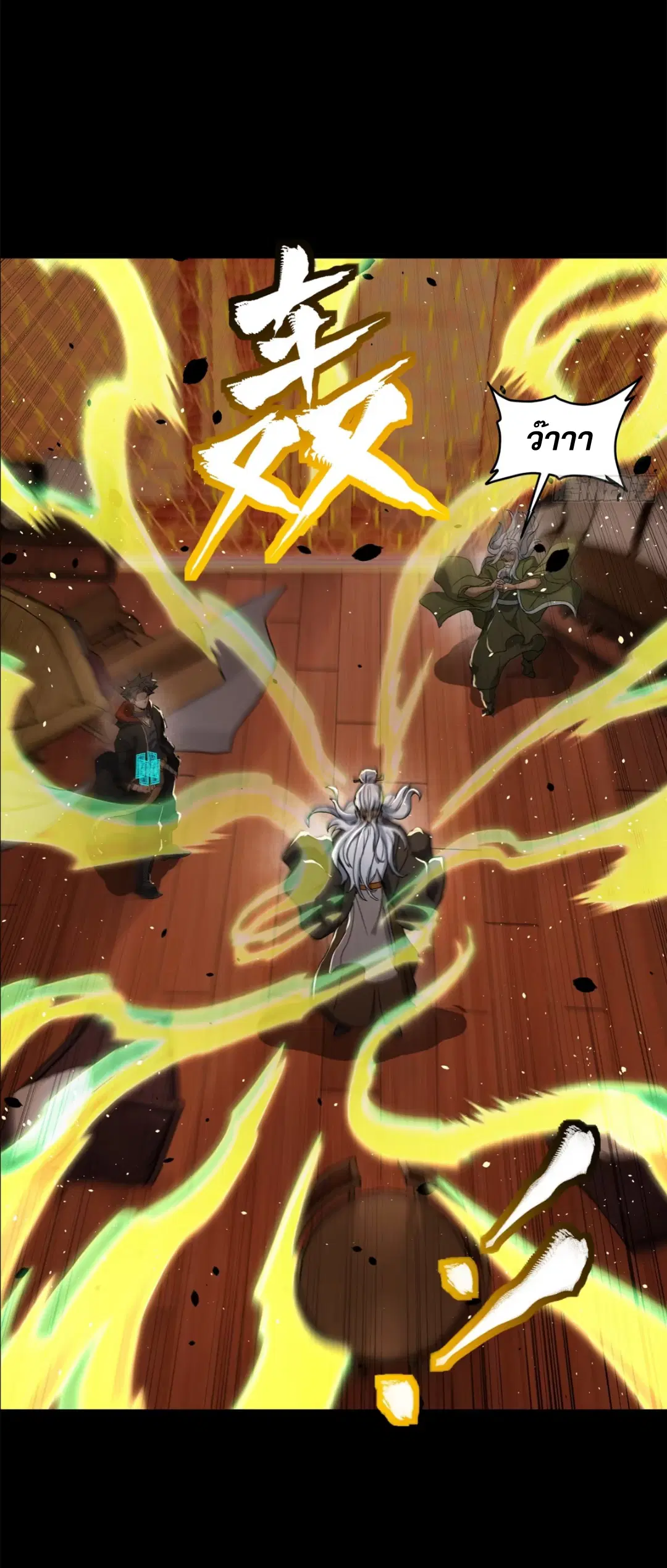 Legend of Star General ตอนที่ 193 หน้า 37