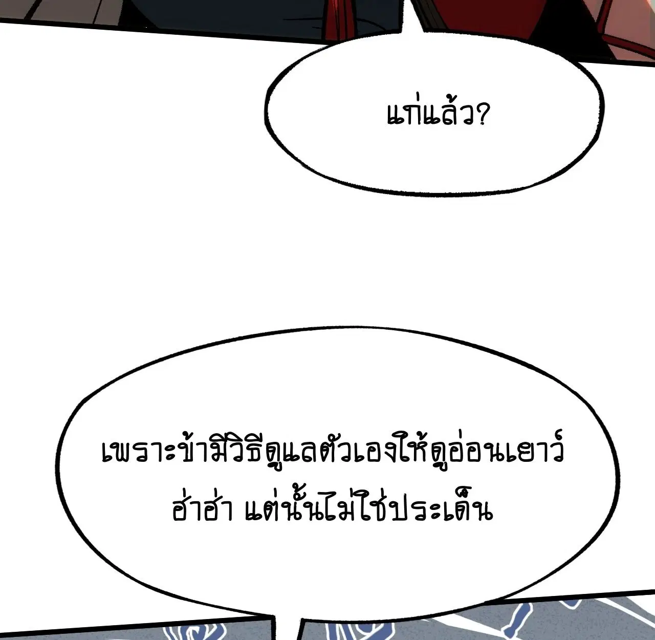 AccidentaIIy Became Famous Throughout History ตอนที่ 42 หน้า 26