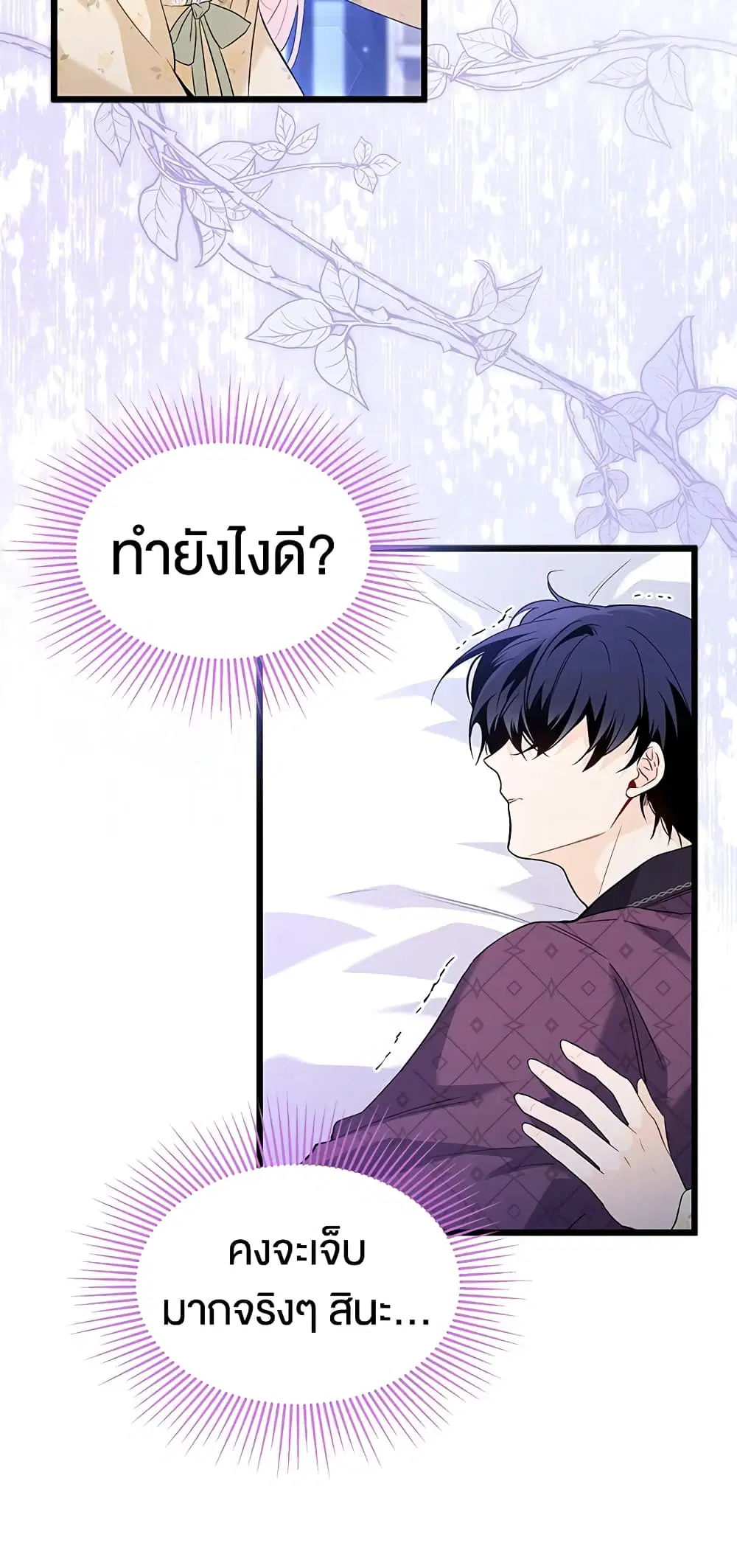 The Symbiotic Relationship Between a Panther and a Rabbit ตอนที่ 53 หน้า 10