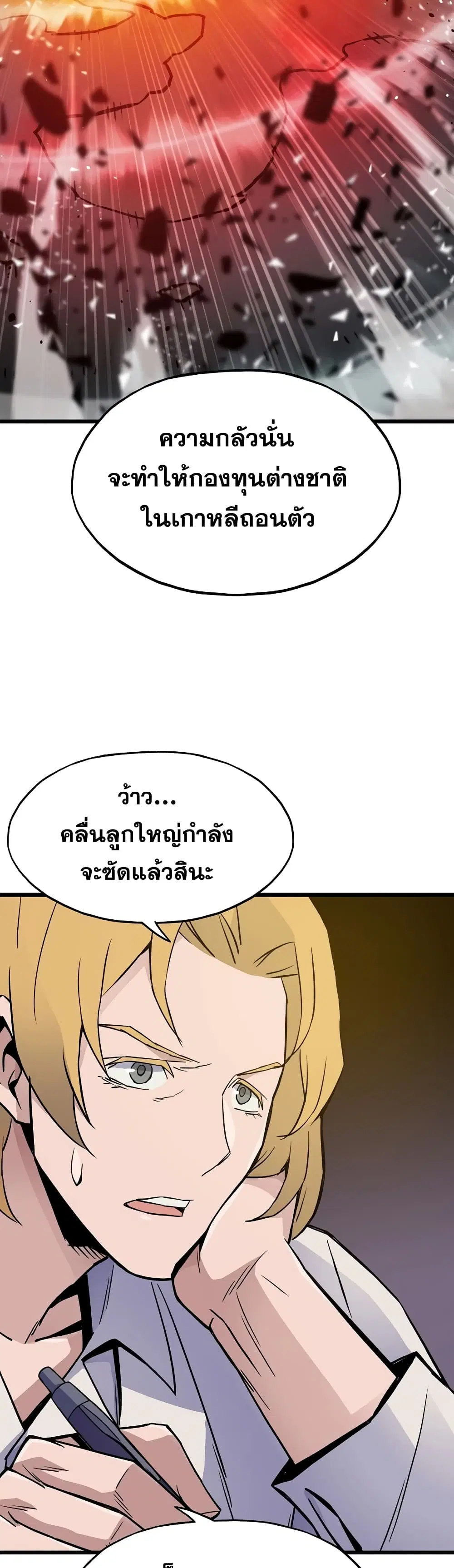 Past Life Returner ตอนที่ 6 หน้า 28