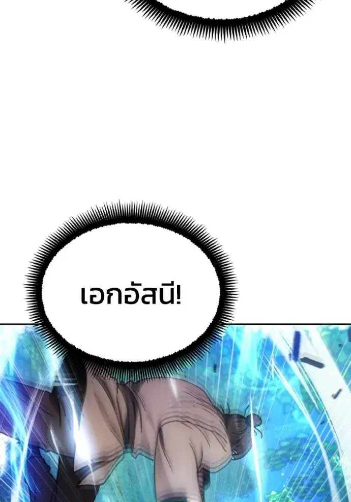 How to Live as a Villain ตอนที่ 164 หน้า 83