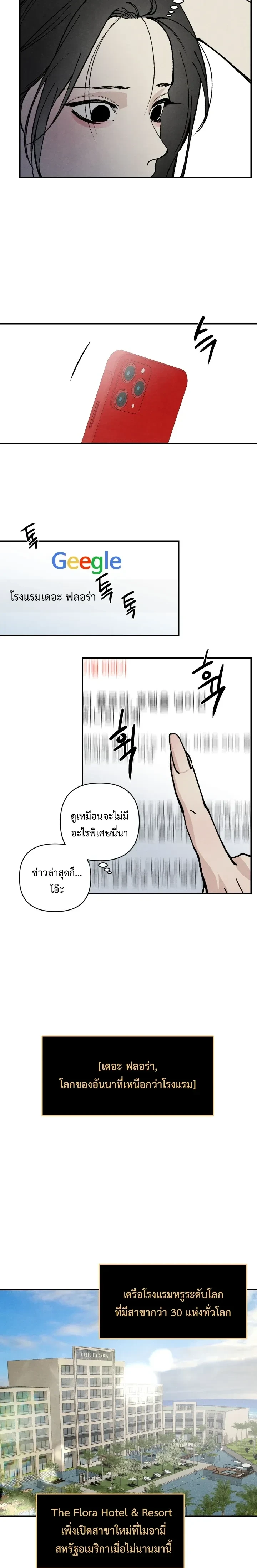 พ่อเลี้ยงจอมปลอม ตอนที่ 1 หน้า 12