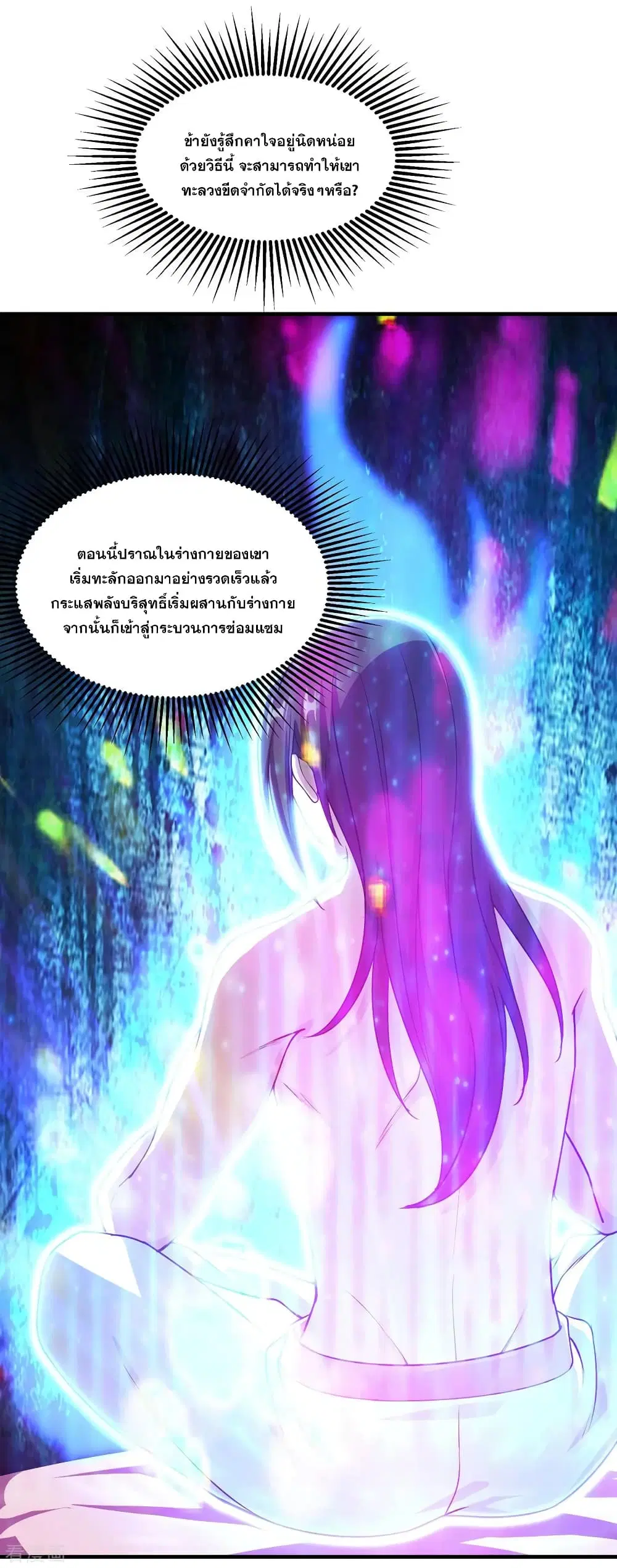 Matchless Emperor ตอนที่ 15 หน้า 5