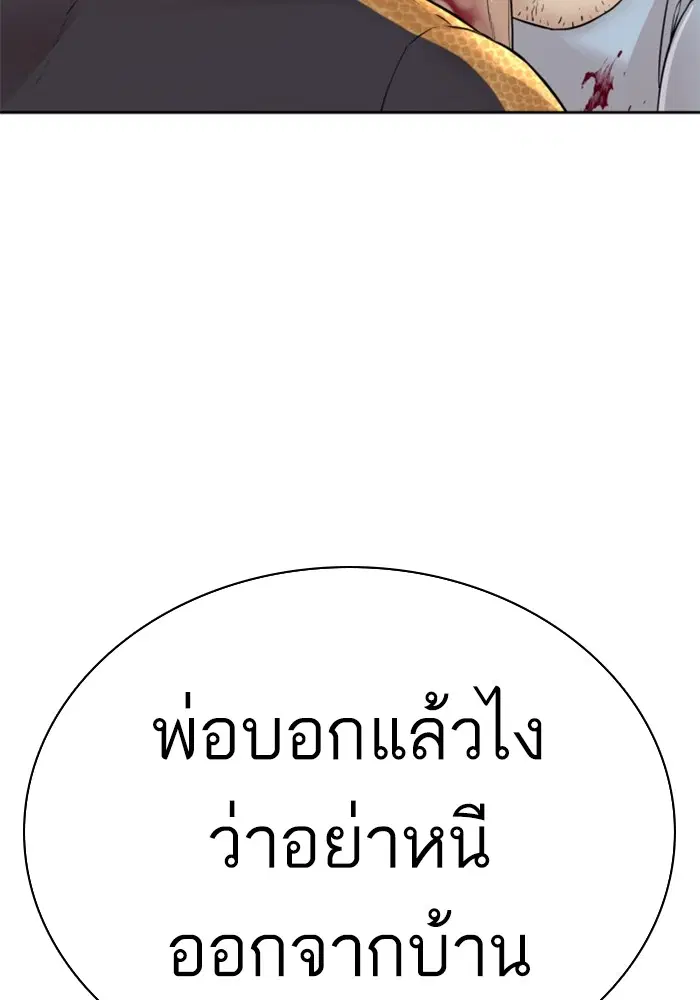 How to Fight ตอนที่ 170 หน้า 152