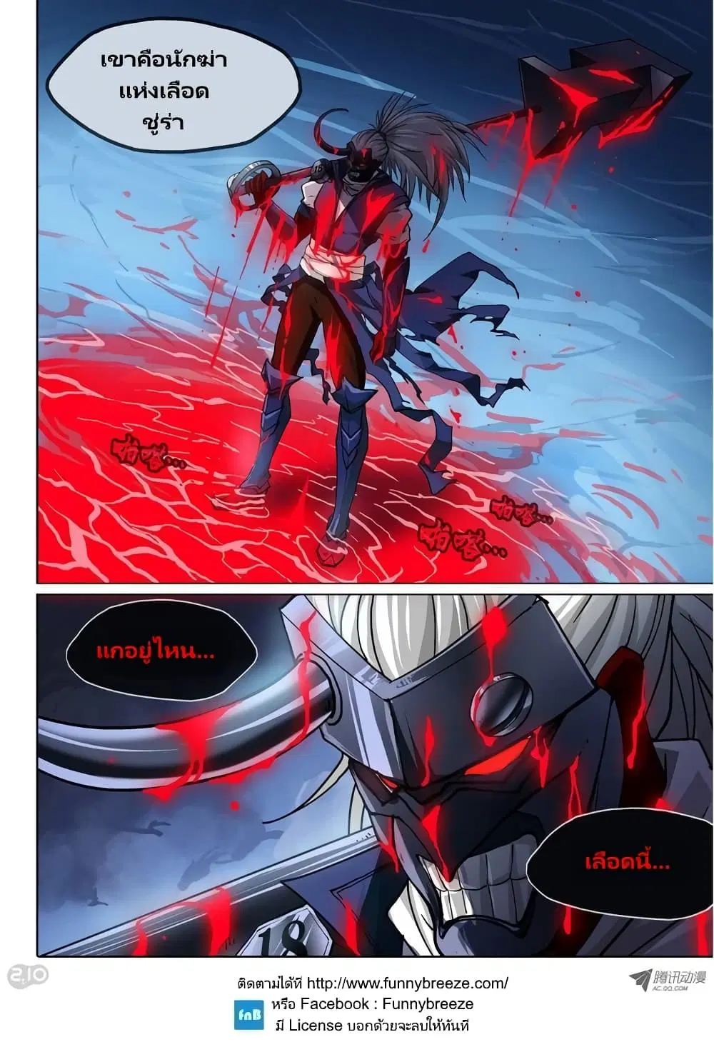 Silver Gravekeeper ตอนที่ 28 หน้า 6