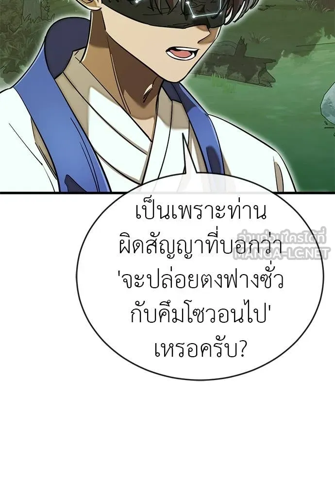 Reincarnation Path of The Underworld King ยอมรา ผู้พิพากษาจากนรก ตอนที่ 101 หน้า 23