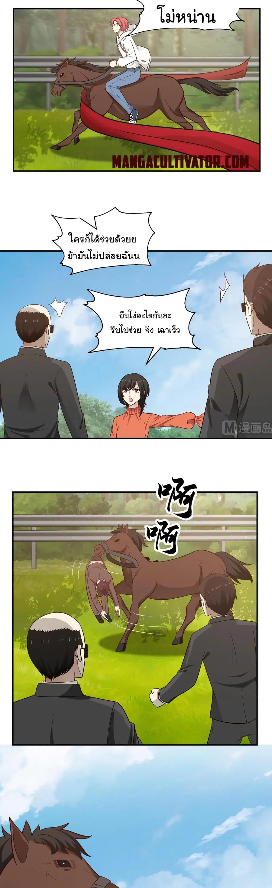 I Have a Dragon in My Body ตอนที่ 284 หน้า 4