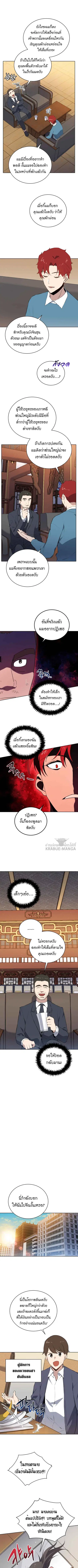 The Descent of the Demonic Master ตอนที่ 105 หน้า 6
