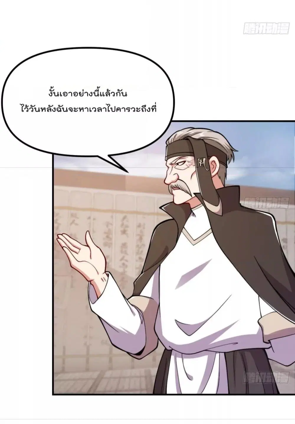 Master Cultivation Return ตอนที่ 445 หน้า 12