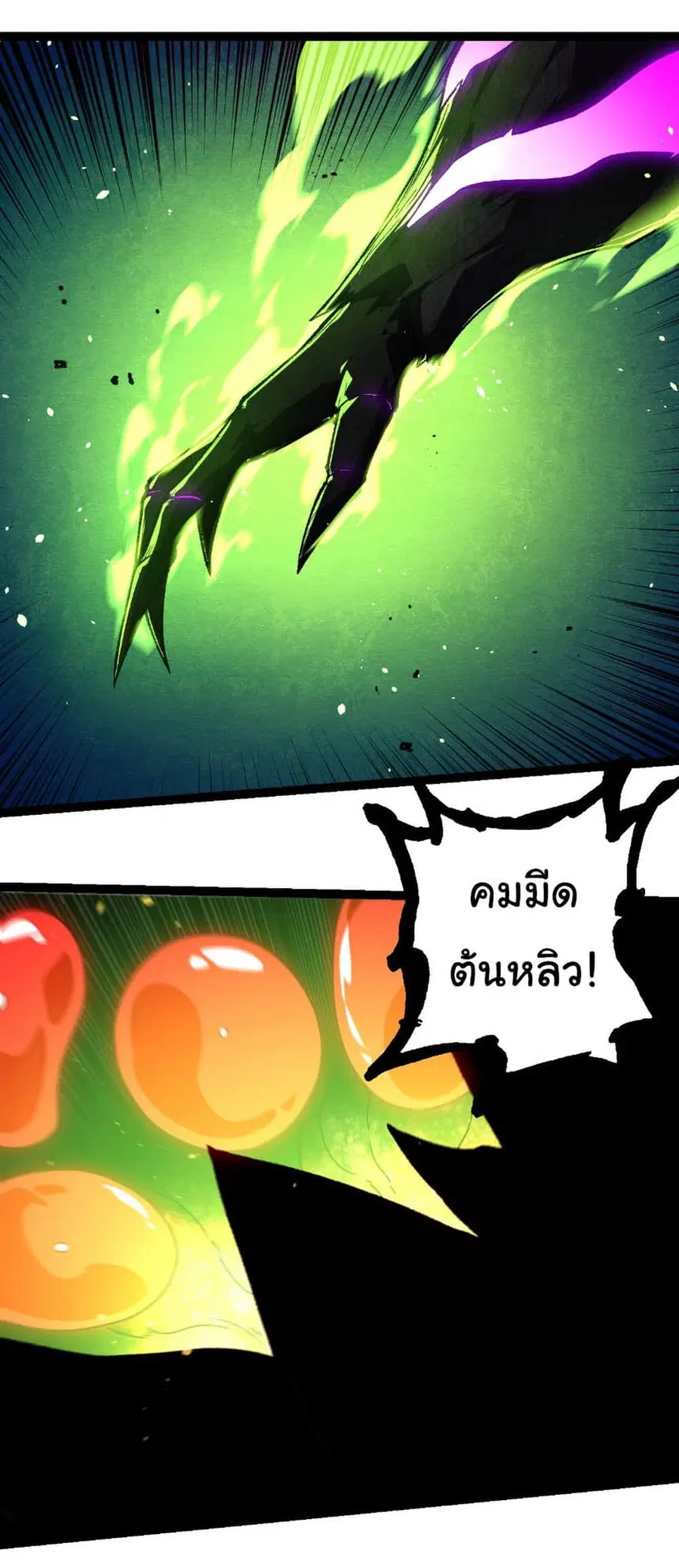 Evolution Begins With A Big Tree ตอนที่ 239 หน้า 5